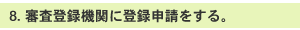  8. Ro^@ւɓo^\B